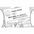 幸せな家庭を築きたい。結婚相手を求めて始めたマッチングアプリで、出会った相手とは？【新郎、交換します #２】 画像