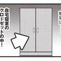 夫は不倫相手と自宅で親密な時間。クローゼットの中で妻が潜んでいるとも知らず…【娘が初めて「ママ」と呼んだのは、夫の不倫相手でした #16】 画像