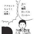 地元のアクセントは大事にしたい！けど…北海道出身の夫のアクセントが気になって仕方ない！【北のダンナと西のヨメ #３】 画像