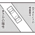 不倫相手が妊娠していた!? 突きつけられた検査薬の結果は、まさかの陽性反応【娘が初めて「ママ」と呼んだのは、夫の不倫相手でした #23】 画像