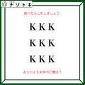クイズです！「疲れたらこれしましょう」アルファベットがどうなってる？【難易度LV２.・甘口】