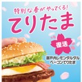 マクドナルド「瀬戸内レモンタルタルベーコンてりたま」3年ぶり復活 とちおとめ＆白桃使用の新ドリンクも 画像