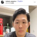 青山フォール勝ちInstagramより