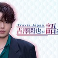 「Travis Japan 吉澤閑也が語る LA」（C）Lemino