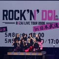 B&ZAI、日本武道館で単独初公演決定 追加公演として2days開催【B&ZAI LIVE TOUR 2026 -ROCK’N’DOL-】 画像