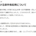 小学館「マンガワン」騒動謝罪 児童ポルノ法違反作者を別名義で再起用・弁護士を加えた調査委員会立ち上げ 画像