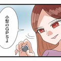 小型のGPSとボイスレコーダーを用意。サレ妻たちの“不倫調査”が動き出す【サレ妻になったので復讐したらママ友の罠でした #11】 画像