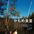 『かもめ食堂』© 2006 かもめ商会