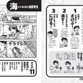 大地震サバイバル きみならどうする？改訂版（一部）