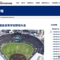 【高校野球2026春】第98回センバツ高校野球、出場32校の組合せ決定 画像