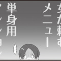 女子しか頼まないメニューがずらり!! 旦那のスマホにあったデリバリーアプリに浮気の影が…【旦那の浮気相手とLINE友達になってみた１ #２】 画像