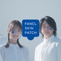 藤澤涼架、浜辺美波、大森元貴、若井滉斗「FANCL SKIN PATCH」新TVCM（提供写真）