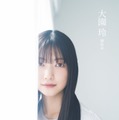 櫻坂46大園玲、透明感＆まっすぐな瞳で魅了「EX大衆」表紙登場【独占カットあり】 画像