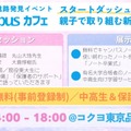 【春休み2026】中高生の新学期準備イベント「Campusカフェ」3/29品川 画像