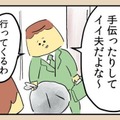 主婦の仕事をなめてやがる！ 普段何もしないくせに外では「良い夫」アピールする夫【離婚まで100日のプリン１ #５】