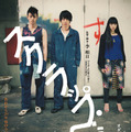 加瀬亮×オダギリジョー×栗山千明競演、李相日監督の初期作『スクラップ・ヘブン』21年ぶりリバイバル上映へ 画像