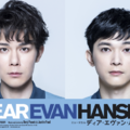 ミュージカル「ディア・エヴァン・ハンセン」