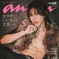 「anan」2490号（2026年4月1日発売）表紙：中村嶺亜（C）マガジンハウス