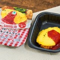 ファミマの冷凍オムライスが進化！名店「ラケル」監修、卵の厚みが1.8倍超＆具材も本格的な味わい 画像