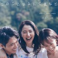長澤まさみ・柄本佑・石橋静河出演映画「このごにおよんで愛など」公開決定 広瀬奈々子監督が多様な愛の物語描く 画像