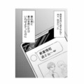 「新着情報送るね～」元カノが妻の動向を報告…夫の反応は？【夫は嘘をついている #51】 画像