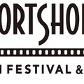 ショートショート フィルムフェスティバル & アジア（SSFF & ASIA）