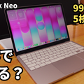 10万円を切る「MacBook Neo」は仕事に使えるのか？5つの検証で答えを出す 画像