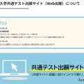2026年度大学入学共通テストの成績閲覧開始