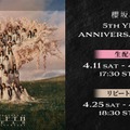 櫻坂46、国立競技場で開催「5th YEAR ANNIVERSARY LIVE」Leminoで生配信決定 画像