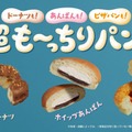 ファミマ、“超も～っちり”食感の新作登場 人気パン3種が進化 画像