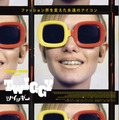 “元祖スーパーモデル”映画『ツイッギー』よりアザービジュアル＆日本の観客に向けたコメント映像が到着 画像