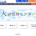 四谷大塚「入試情報センター」