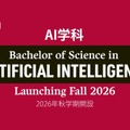 テンプル大学ジャパン「AI学科」2026年秋に新設…英語で教育 画像