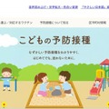 東京都、子供の予防接種ポータル開設…年齢別に時期を確認 画像