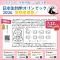 日本生物学オリンピック2026、5/1募集開始…予選参加者に「成績証明書」発行 画像