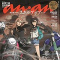 「名探偵コナン」萩原千速＆世良真純・萩原研二＆松田陣平「anan」表裏ジャック 描き下ろしで姉弟の想いを繋ぐ 画像