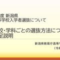 「学校・学科ごとの選抜方法についての補足説明（12分6秒）」
