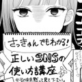 芸能人なのに、意識が低すぎる…ラジオの公開収録に駆けつけて、推しにSNSの使い方を指導！【推しが我が家にやってきた！ #９】 画像