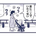 家で子どもといたくない…。でも、夫や親に助けられているのに泣き言なんて言えない【これって虐待ですか #５】 画像