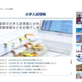 駿台：大学入試情報