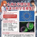 【夏休み2026】九大理学部「サイエンス育成プロジェクト」8月 画像