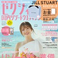 櫻坂46田村保乃、多幸感あふれる花嫁姿披露「ゼクシィ」で理想のプロポーズ語る 画像