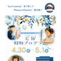 【GW2026】1歳児～小学生対象の特別プログラム4/30・5/1…ドルトンスクール名古屋 画像