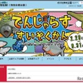 【GW2026】さいたま水族館など5/5子供無料に…県営公園イベントまとめ 画像