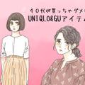 「ユニクロ・GU」で「オトナが買ってはいけない」アイテムって？【GWベストセレクション】 画像