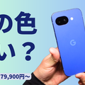 日本限定色 Isai Blue 登場｜Pixel 10a を実機レビュー【79,900円～】 画像