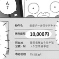 「販売価格1万円」の裏事情とは!? リゾート地・熱海で温泉付きマンションは見つかるのか？【98万円で温泉の出る築75年の家を買った #３】 画像