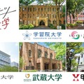 リベラルアーツ5大学