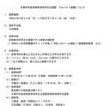 文部科学省高等教育局学生支援課　アルバイト募集について