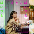 有村架純、石田ひかり＆姫野花春とトリプル主演で不倫に悩む35歳を熱演 腹部刺される絶叫シーンも解禁【さとこはいつも】 画像